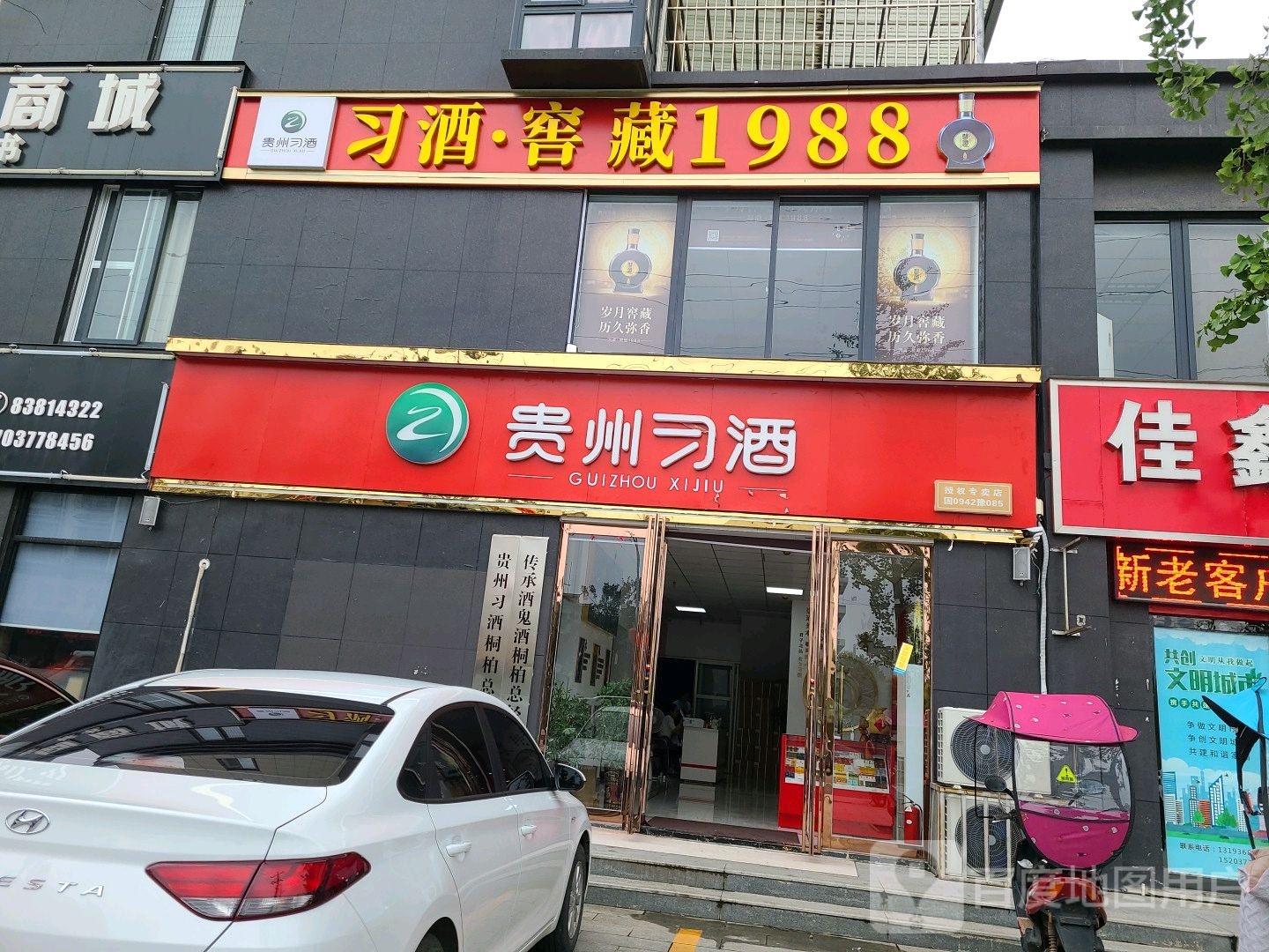 桐柏县贵州习酒(书香路店)