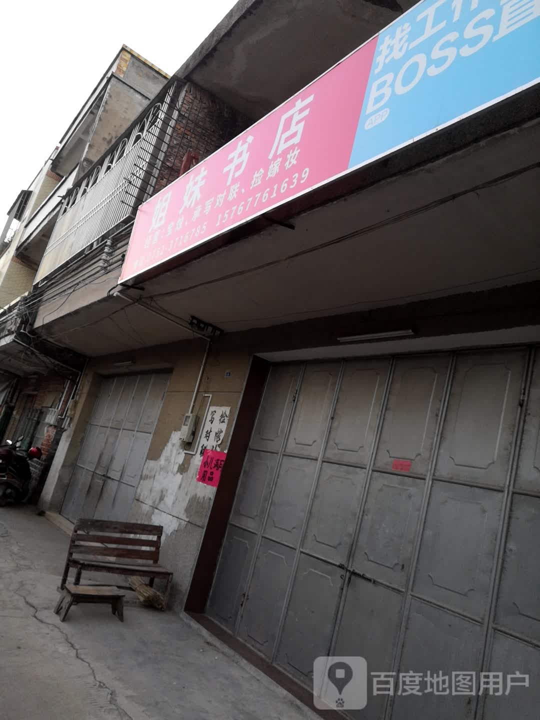 姐妹书店
