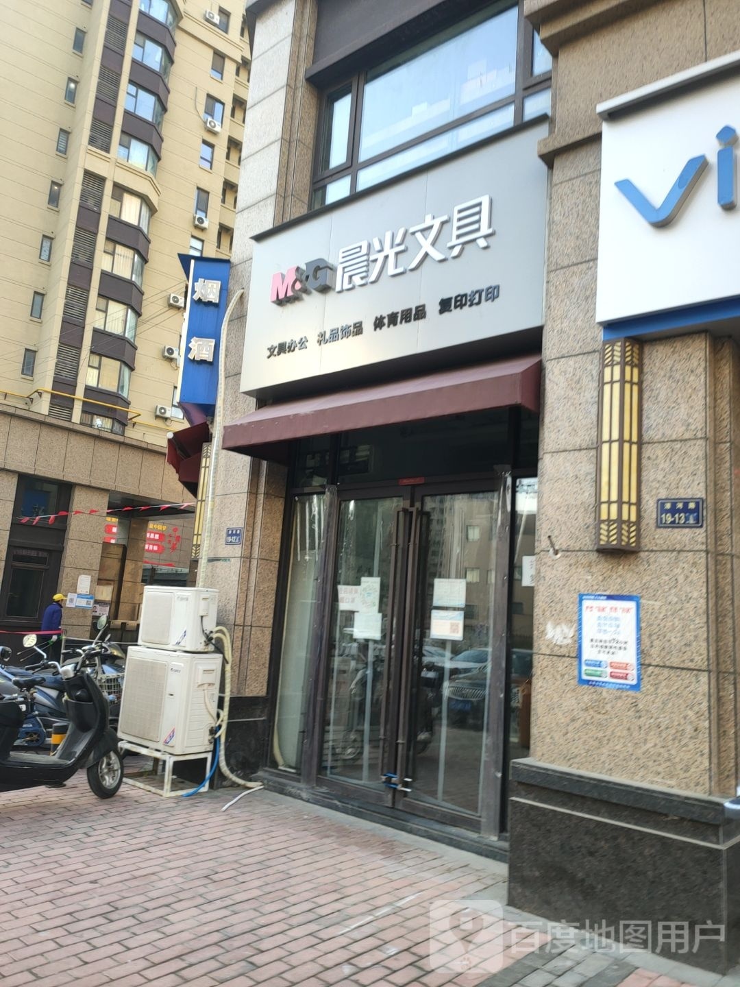 晨光文具(五龙新城香堤园店)