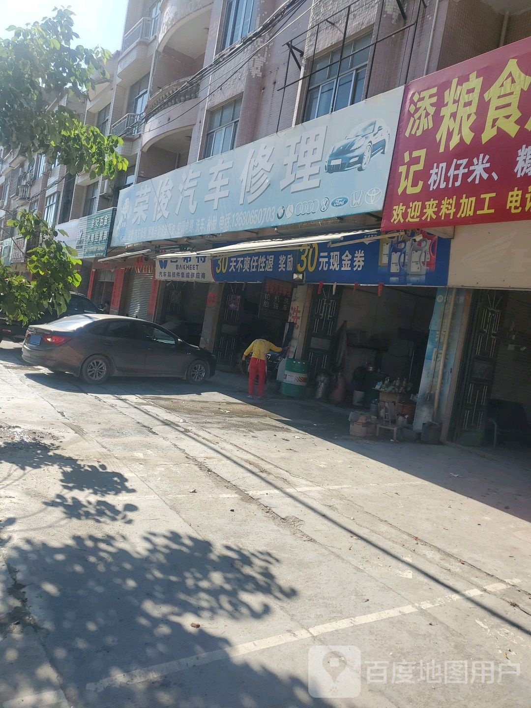 合水荣俊汽车修理