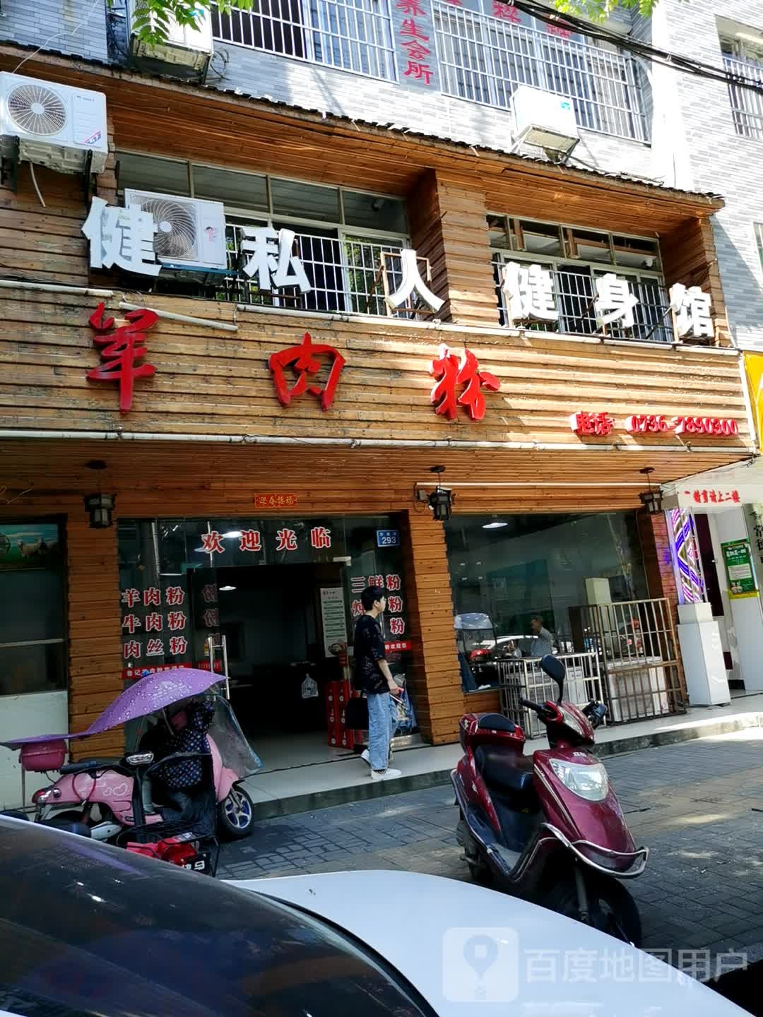 思迈健私人健身馆(沙港路店)