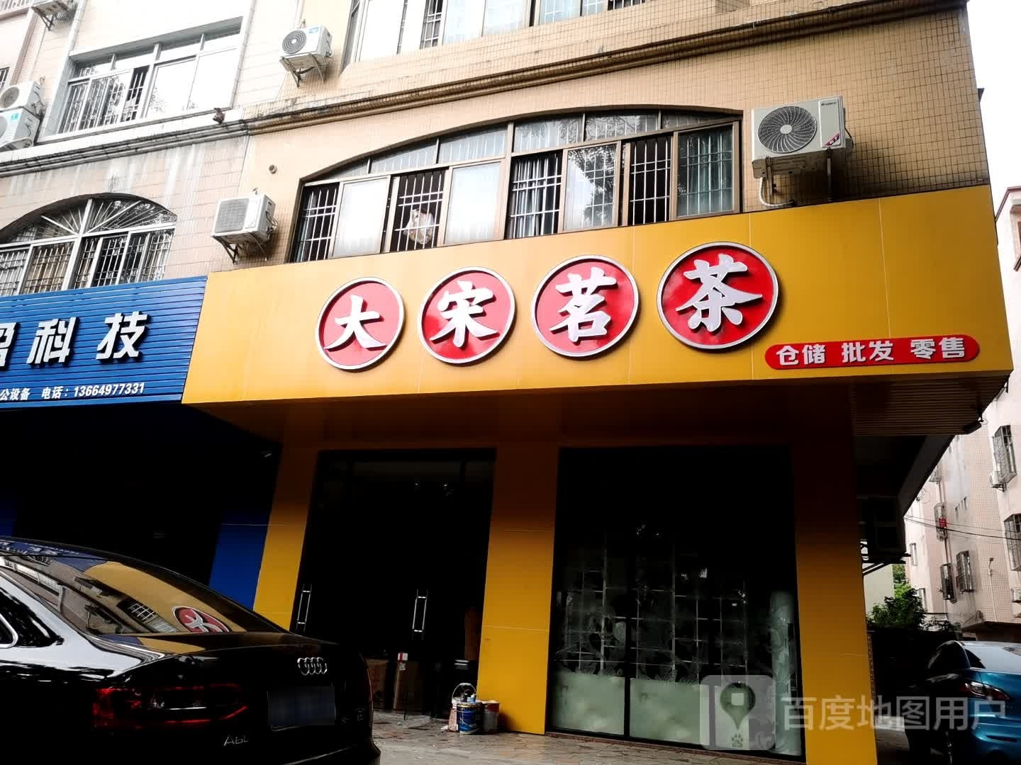 大益茶(新江北路城北住宅小区店)