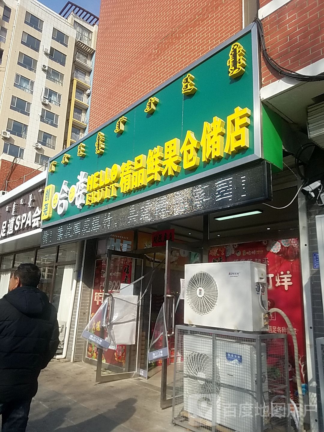哈喽仙果(新惠路店)