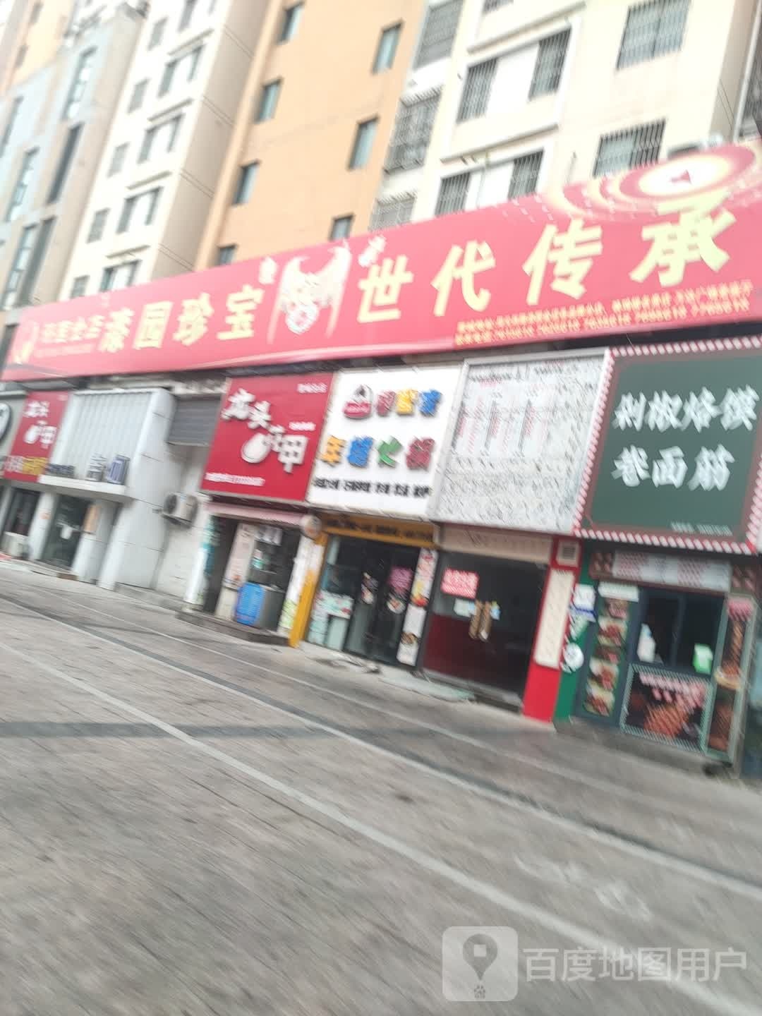 漆园金店