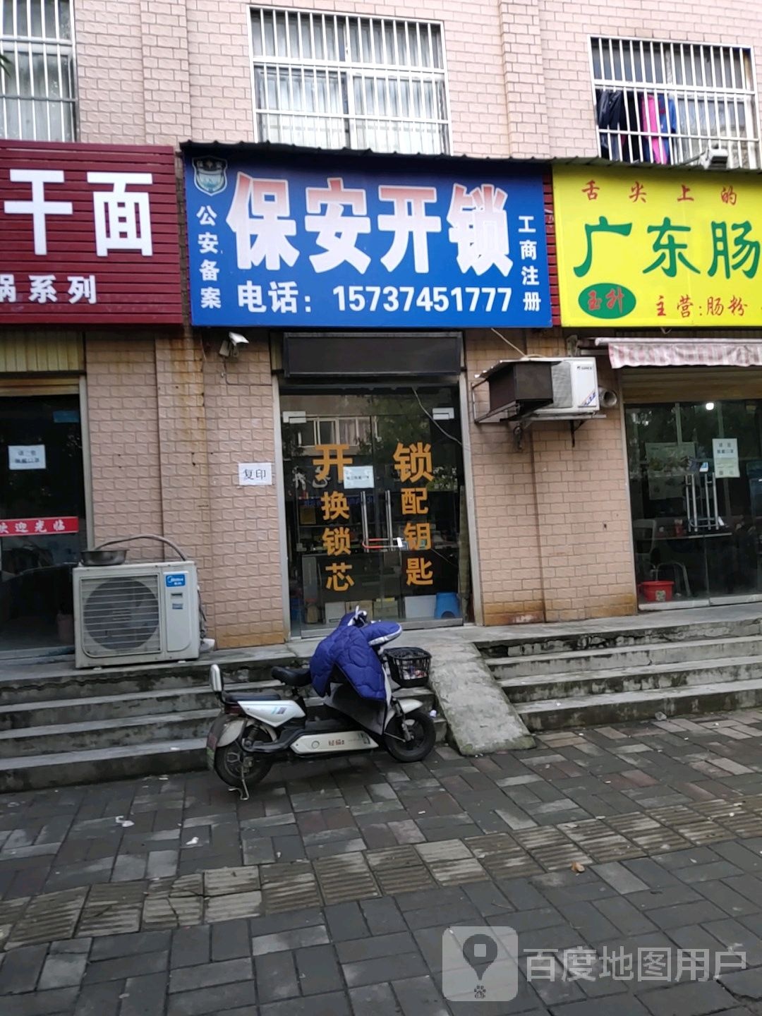 保安开锁