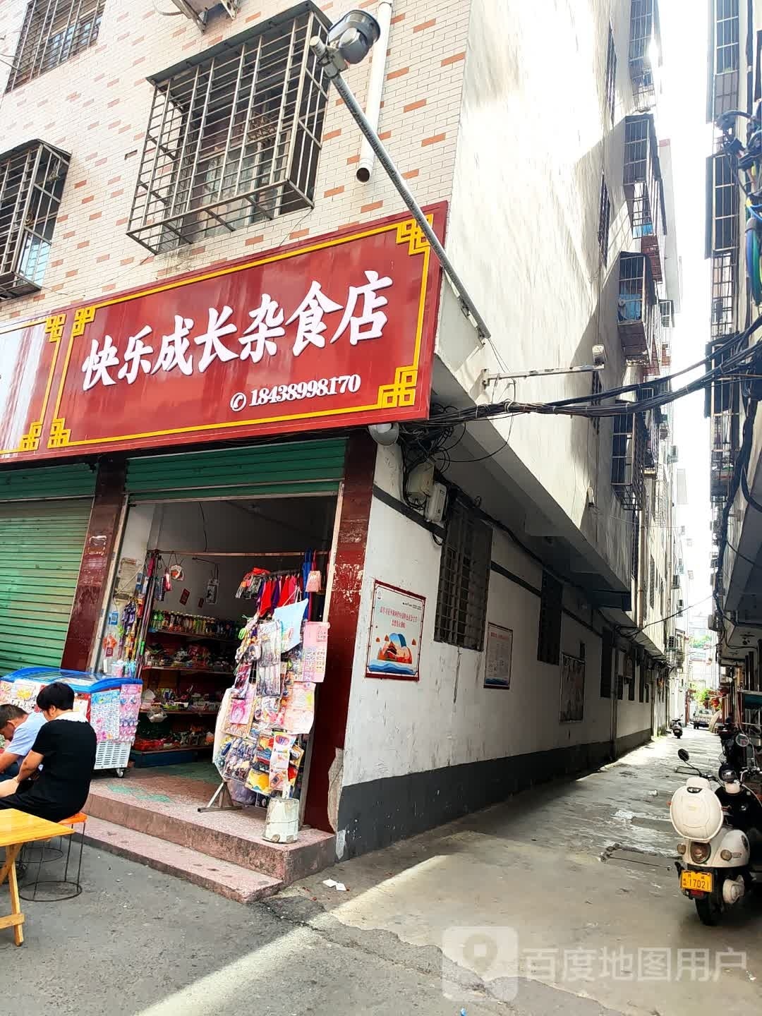 西峡县快长蒡乐鳆斫成杂食店