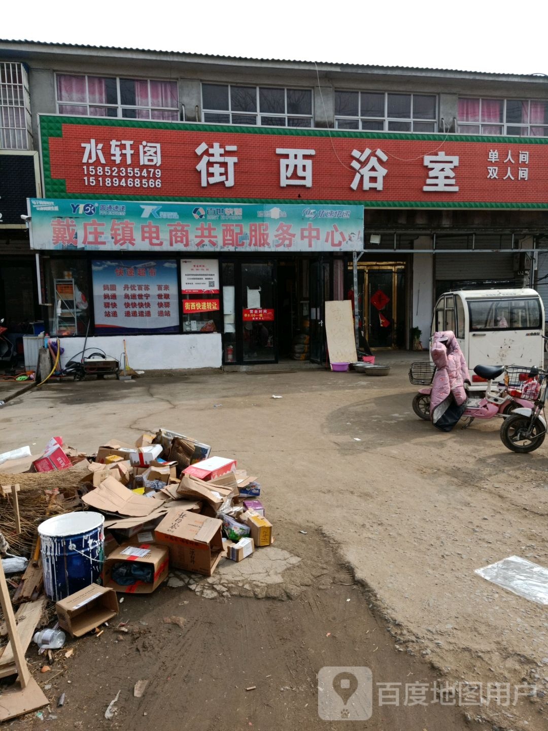 水轩阁街西浴室