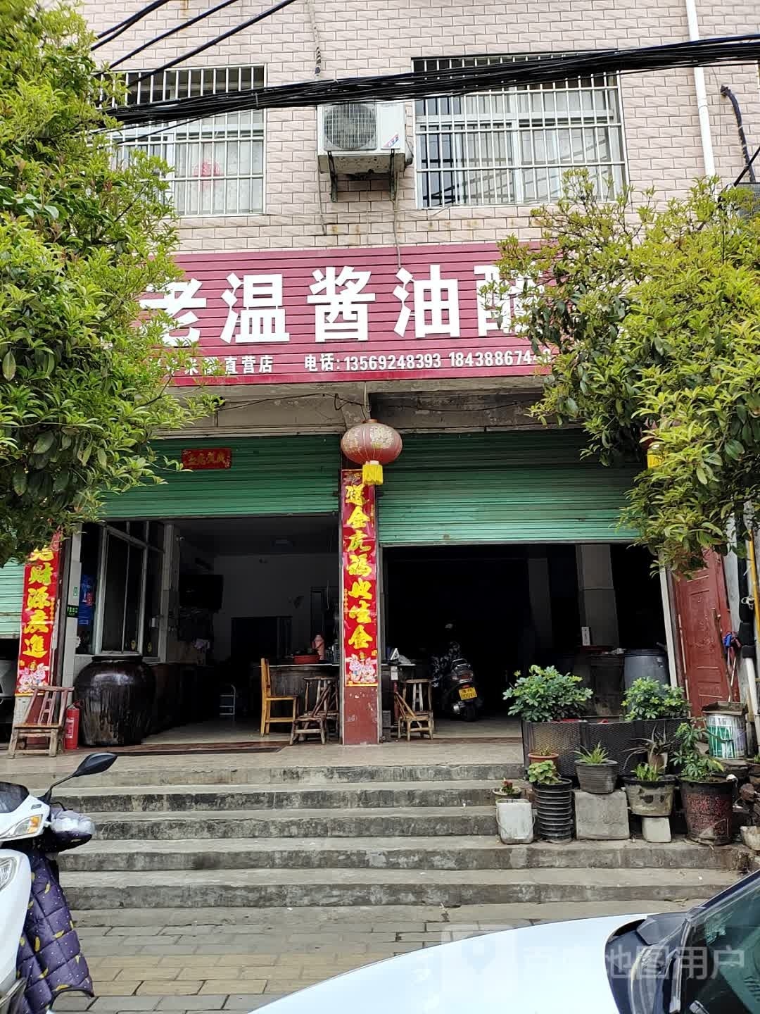 淅川县老温酱油醋(界中米醋直营店)