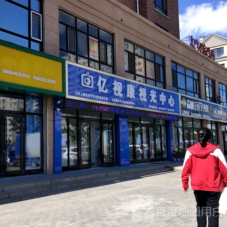 亿视康视光中心