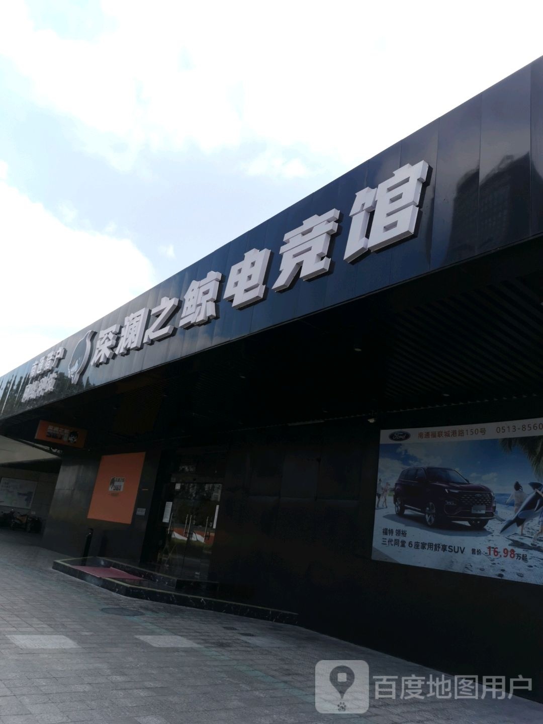 深灡之鲸网咖(体育会展中心店)