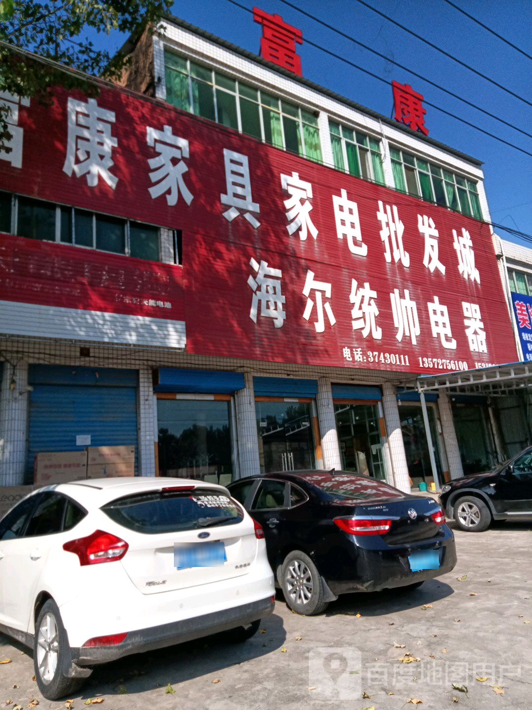 富康佳电城