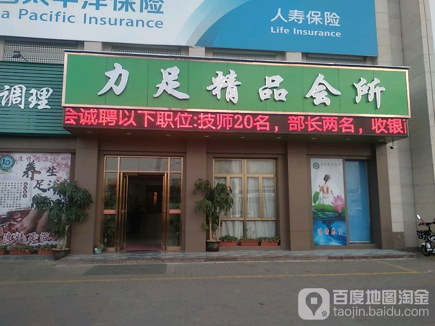 力足精品会所