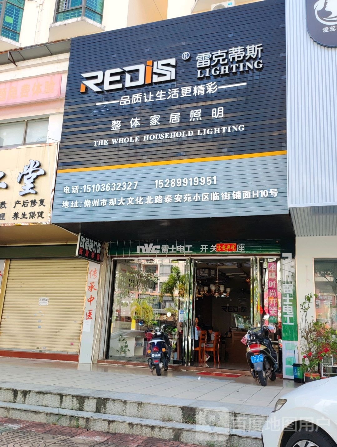 雷克蒂斯整体家居照明(易鸿泰安苑店)