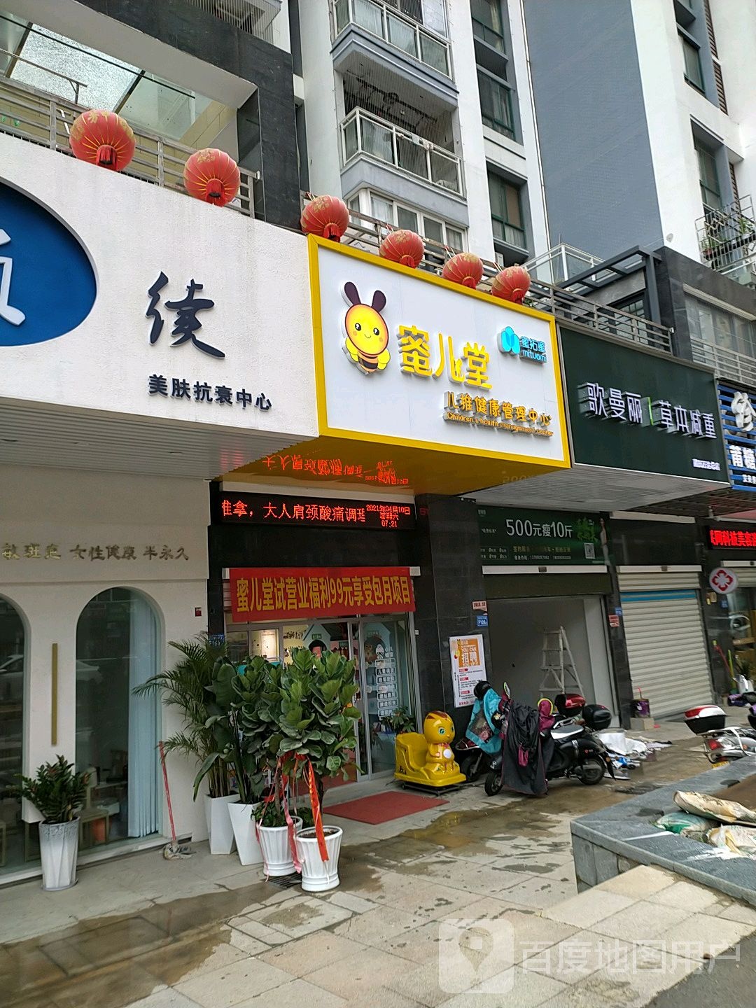 密儿堂(宫延楼店)