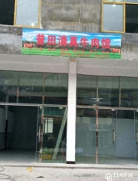 清真阿永清汤牛肉粉馆