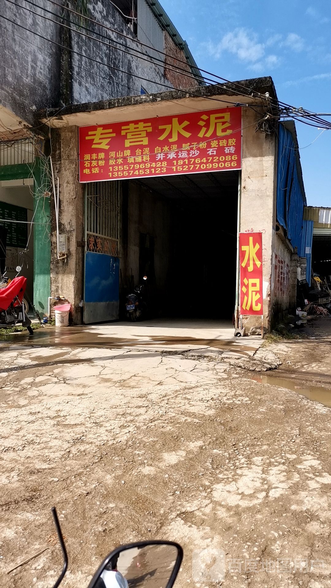 专营水泥