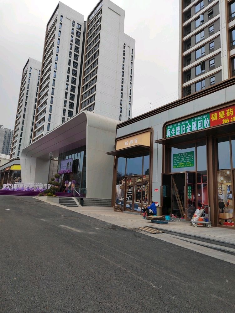 再生废旧金属回收