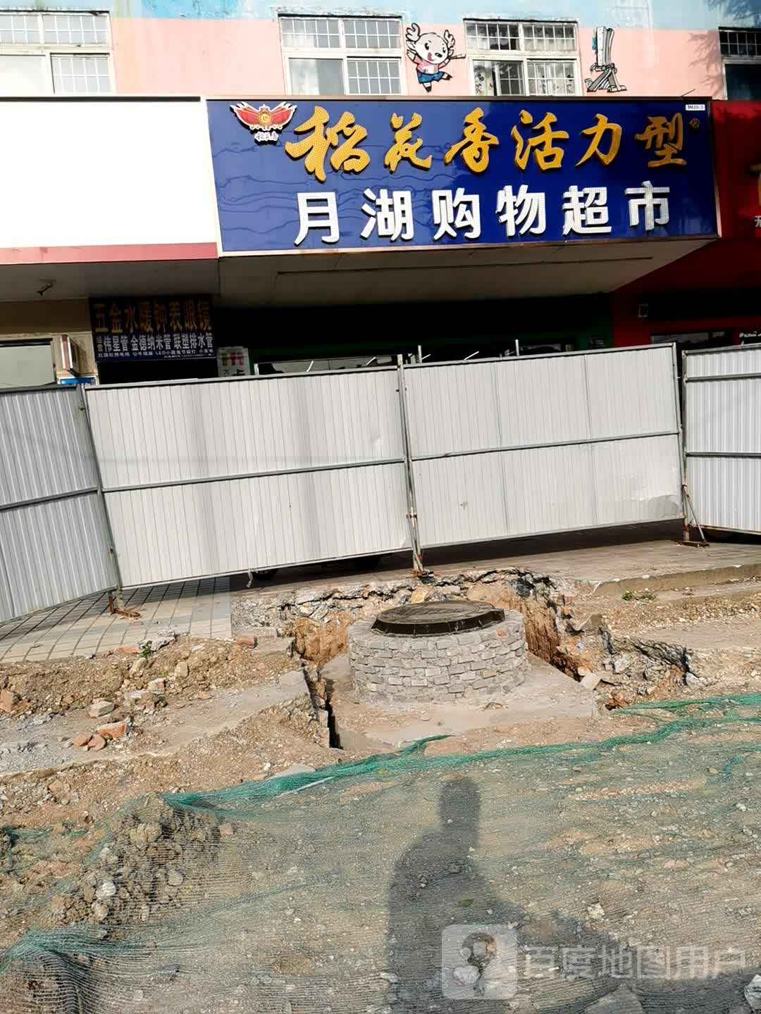 五金水暖钟表眼镜