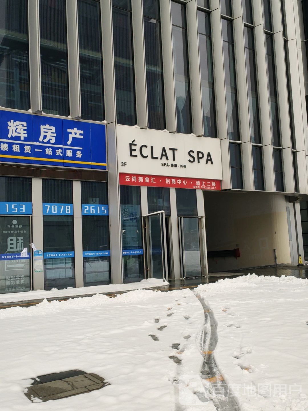 ECLAT SPA伊可莱