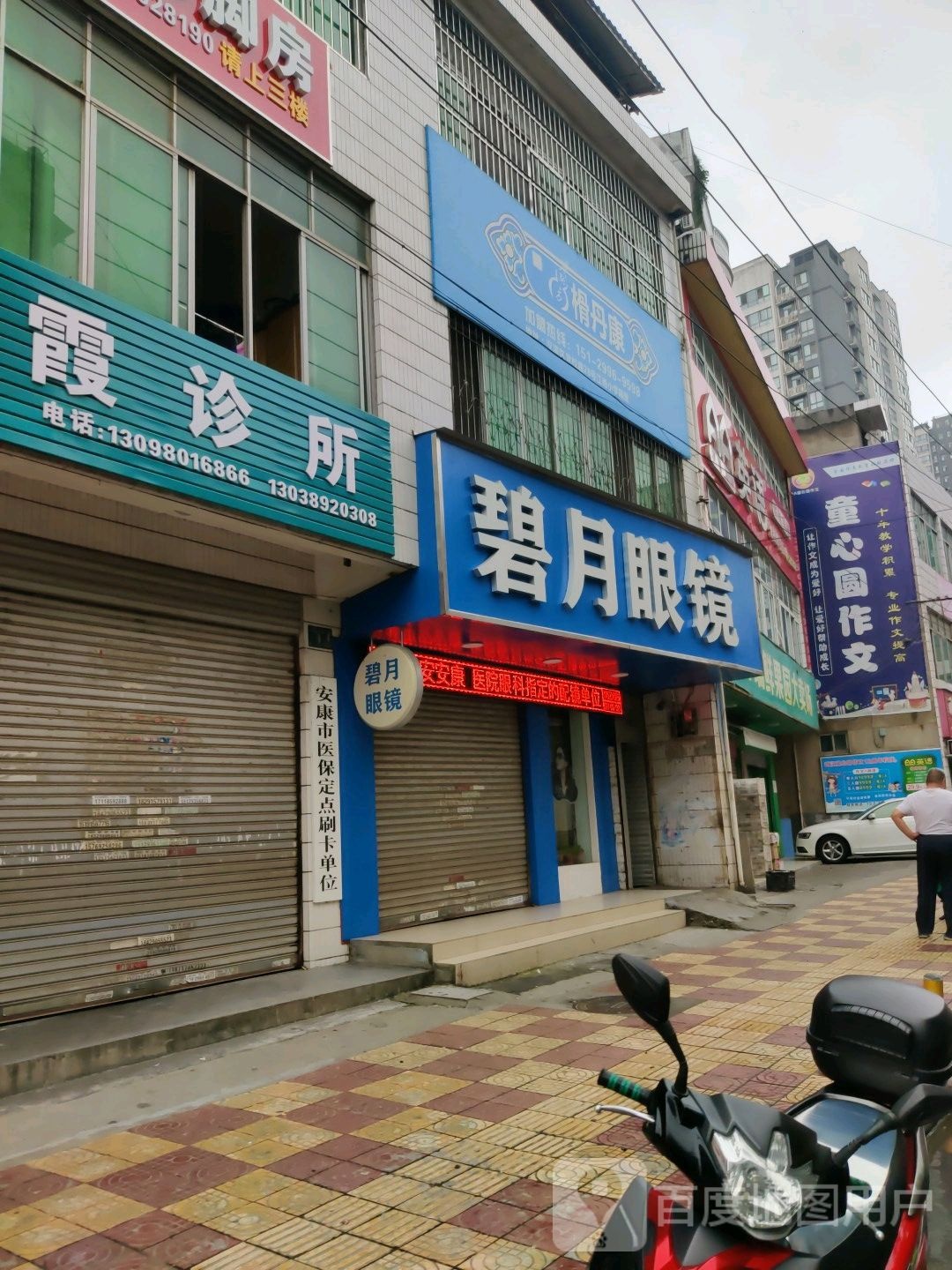 碧月眼镜(党校路店)