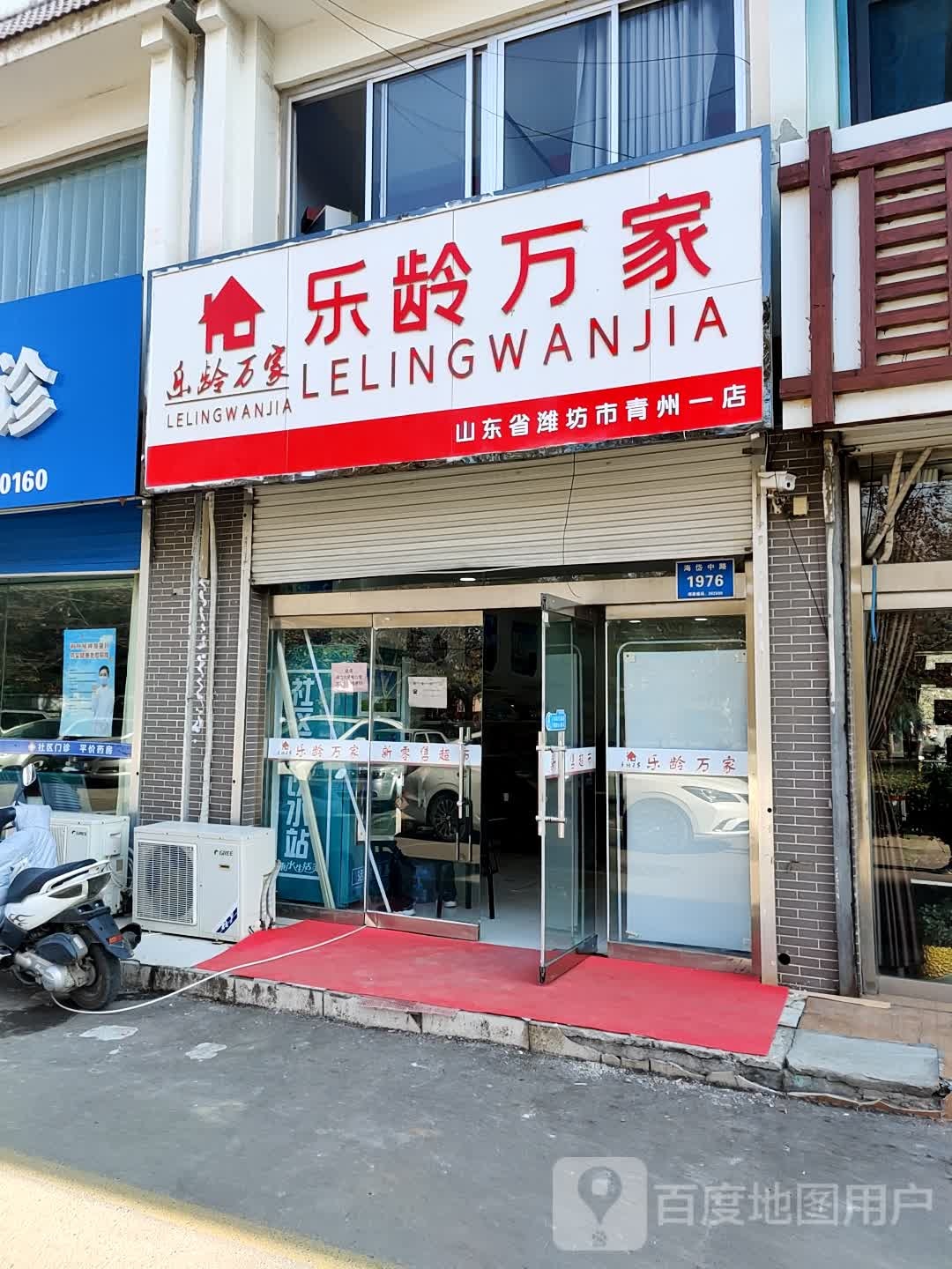 乐龄万家(山东省潍坊市青州一店)