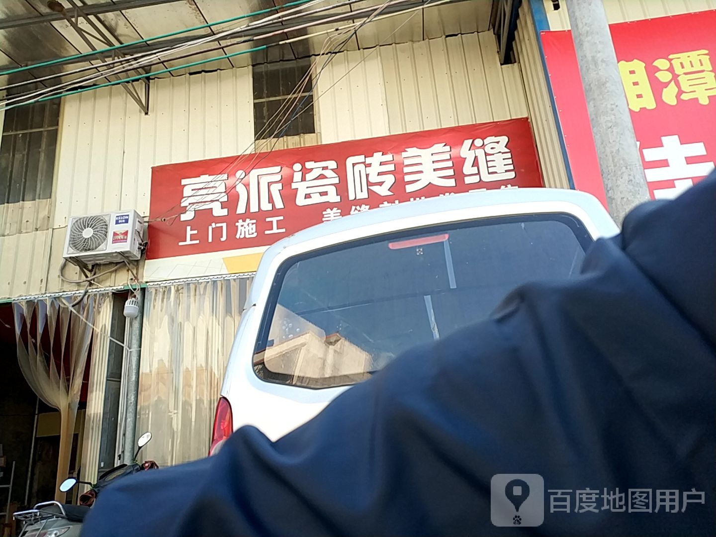 亮派瓷砖美缝