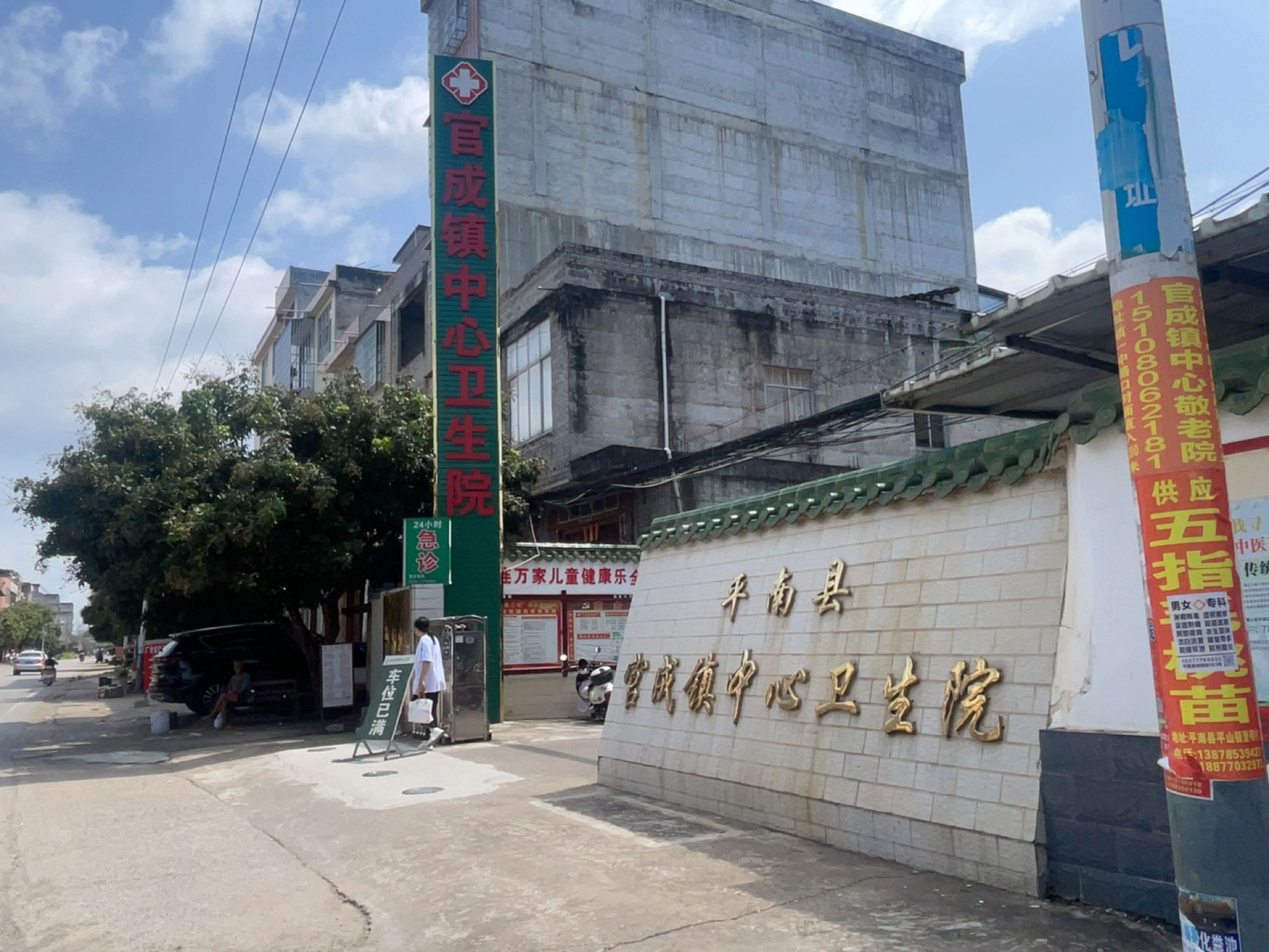 平南县官成镇中心卫生院