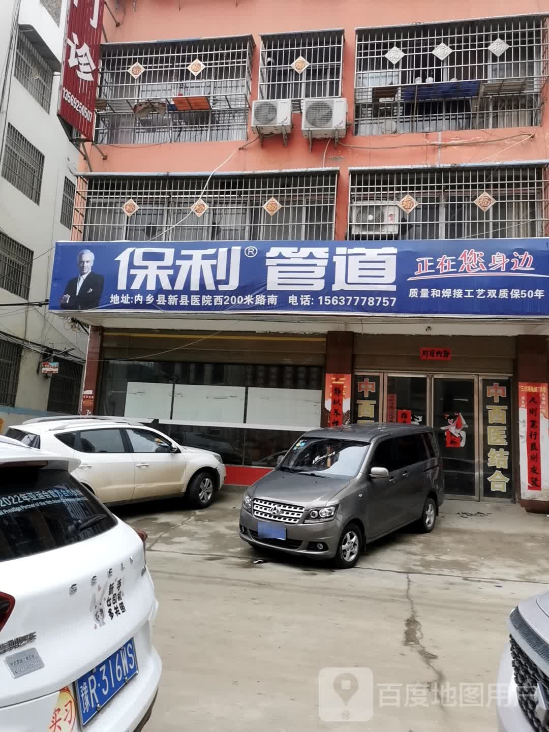 内乡县保利管道(郦都大道西店)