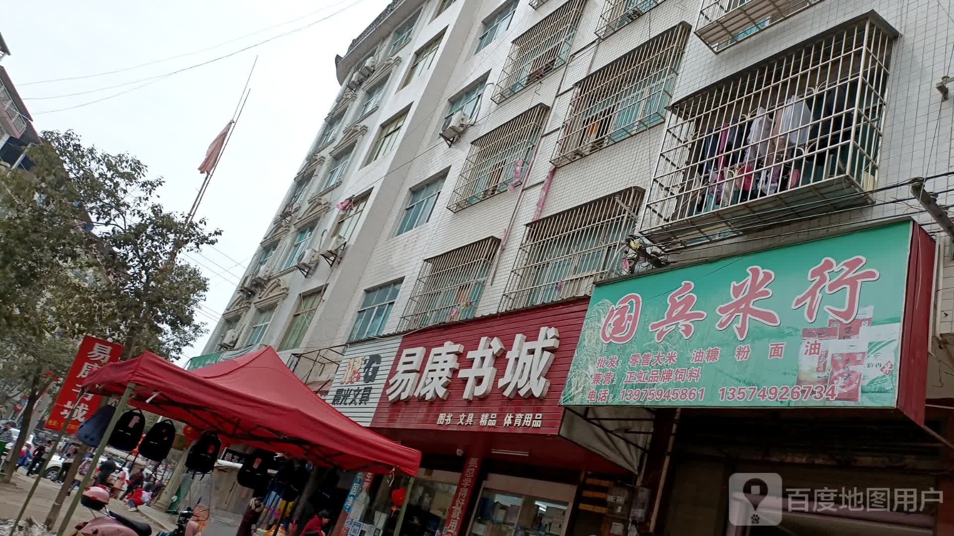 易康书城