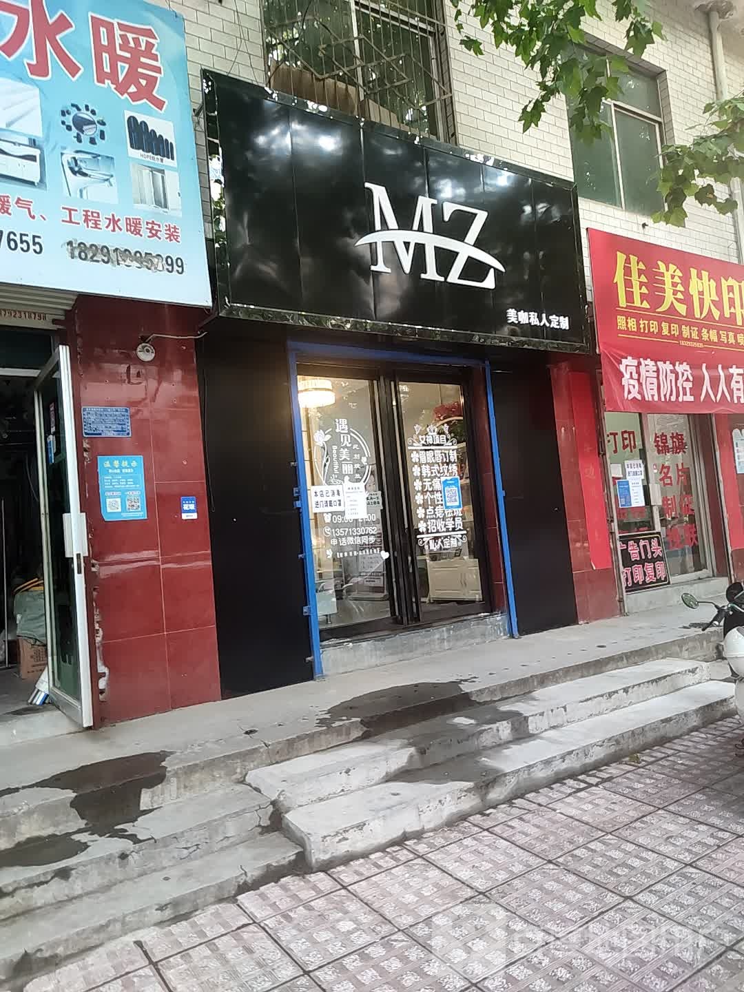 MZ美咖私人定制