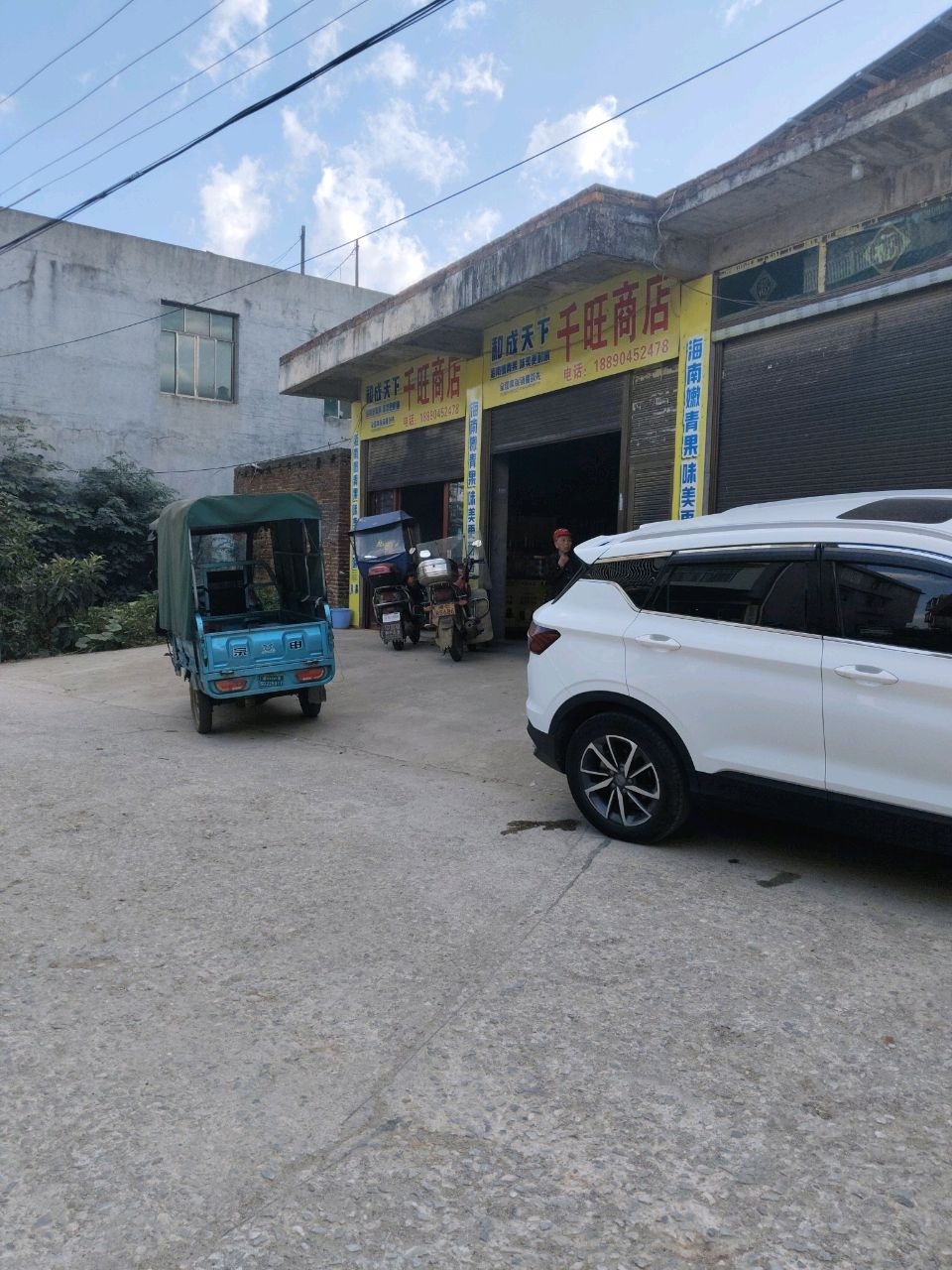 千旺商店