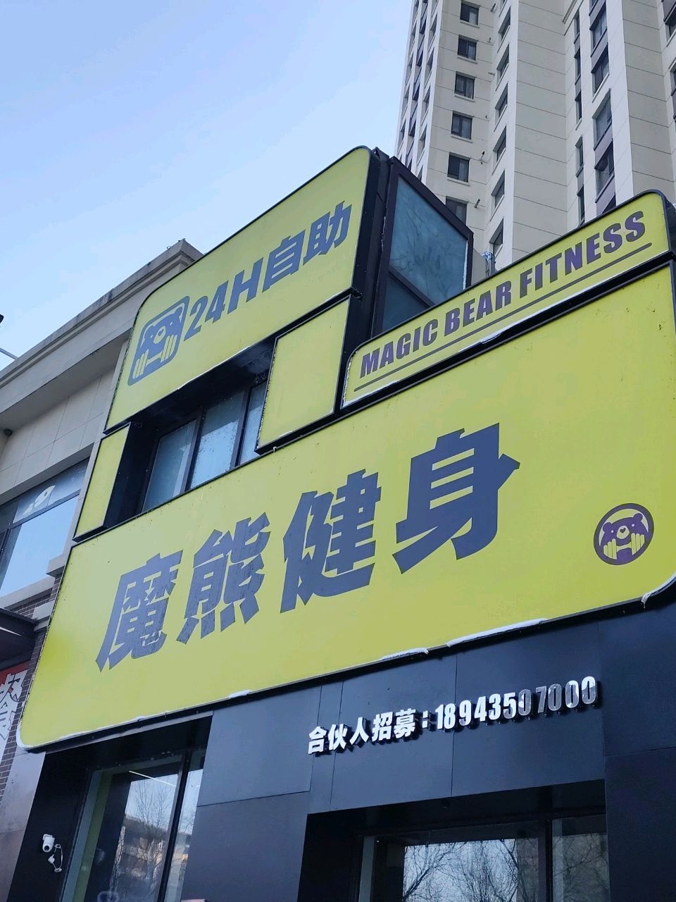 魔焦健身
