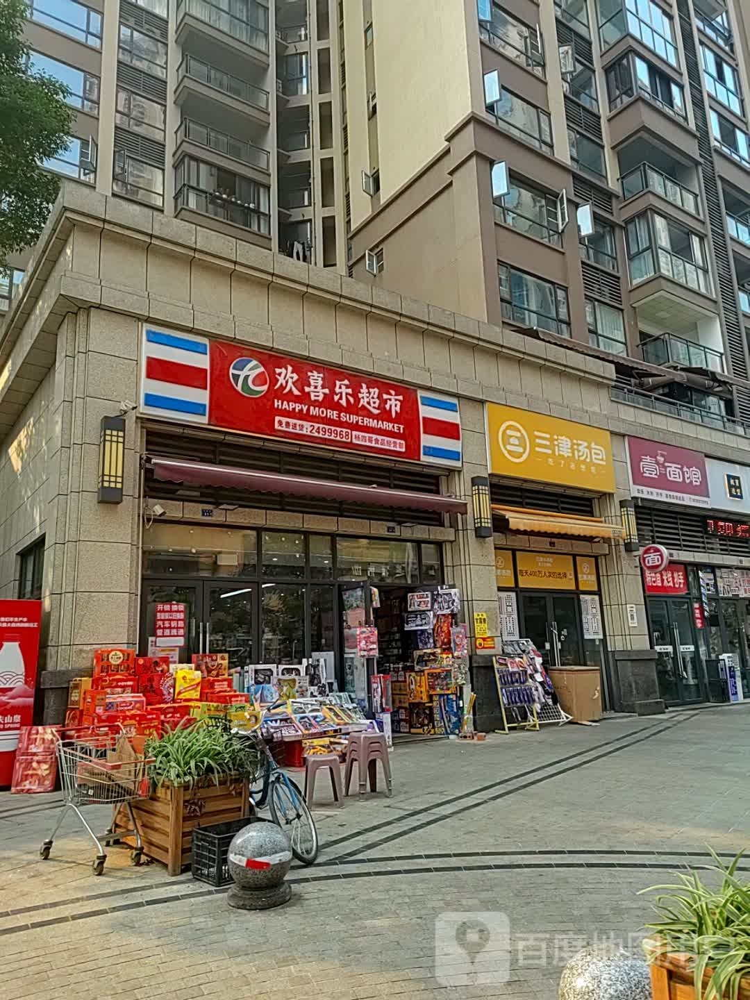 欢喜超市市(领地店)