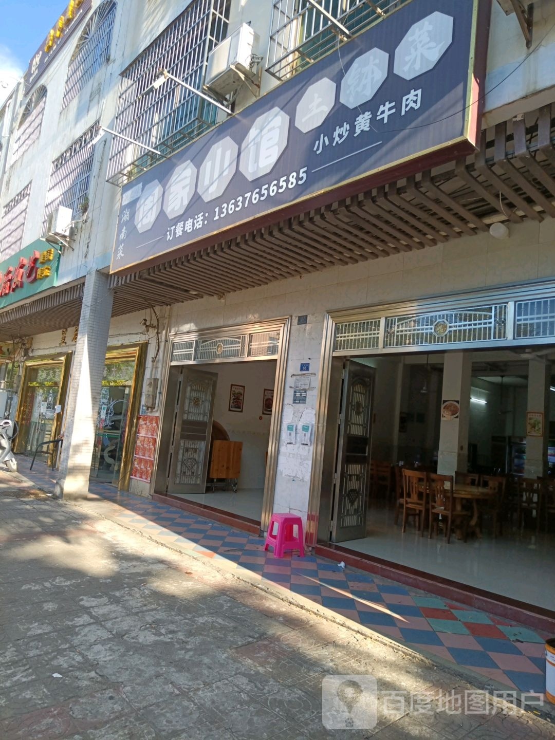 周家小馆