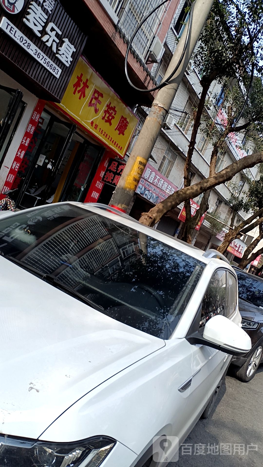 刘氏按摩