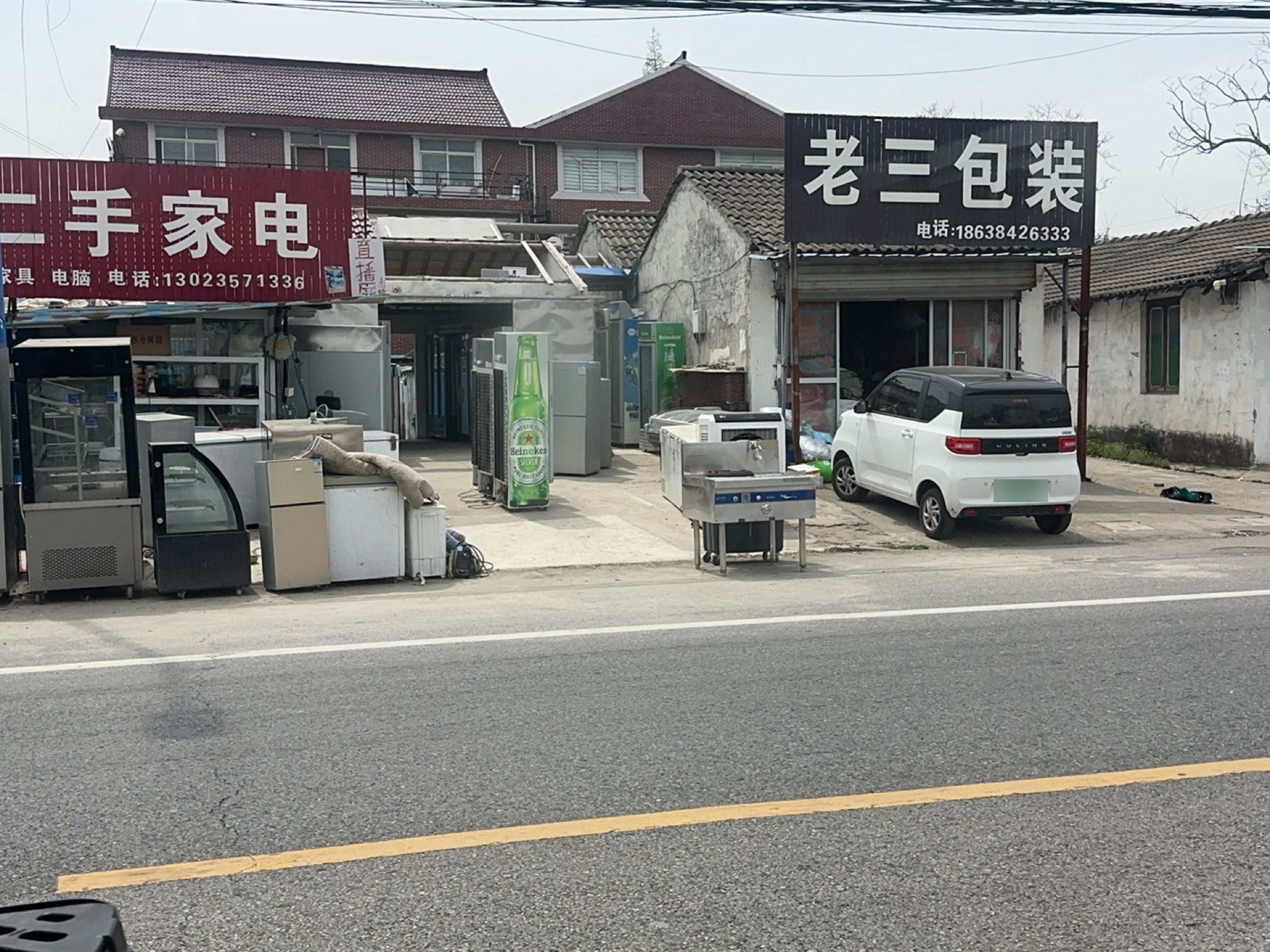 老张二手家电