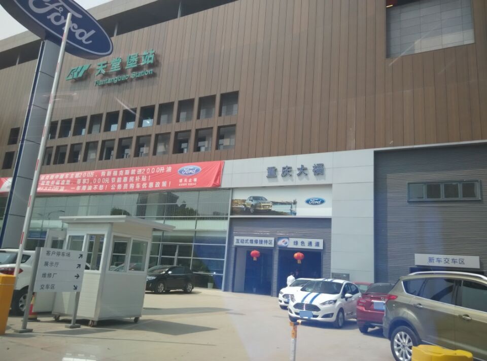 重庆大福汽车销售有限公司