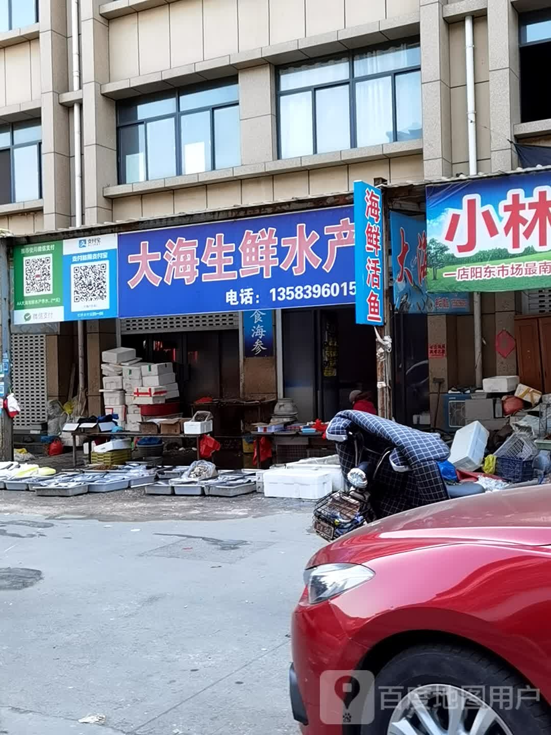 大海生鲜水产