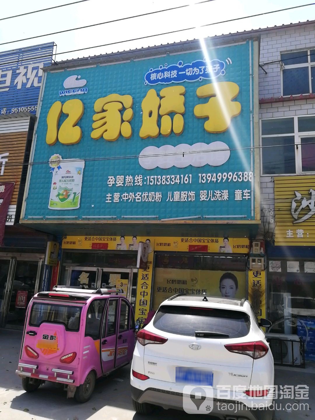 淮阳区刘振屯镇亿家鞋店