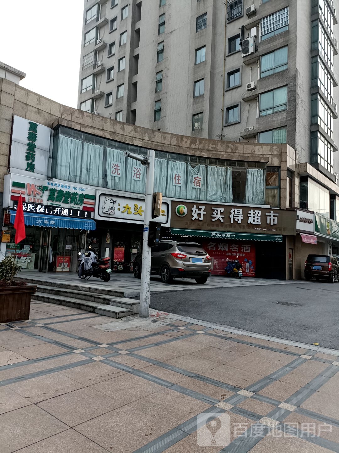 好买得超市(世纪花园店)