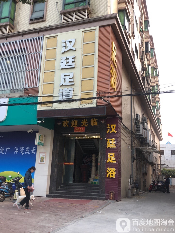 汉廷会所