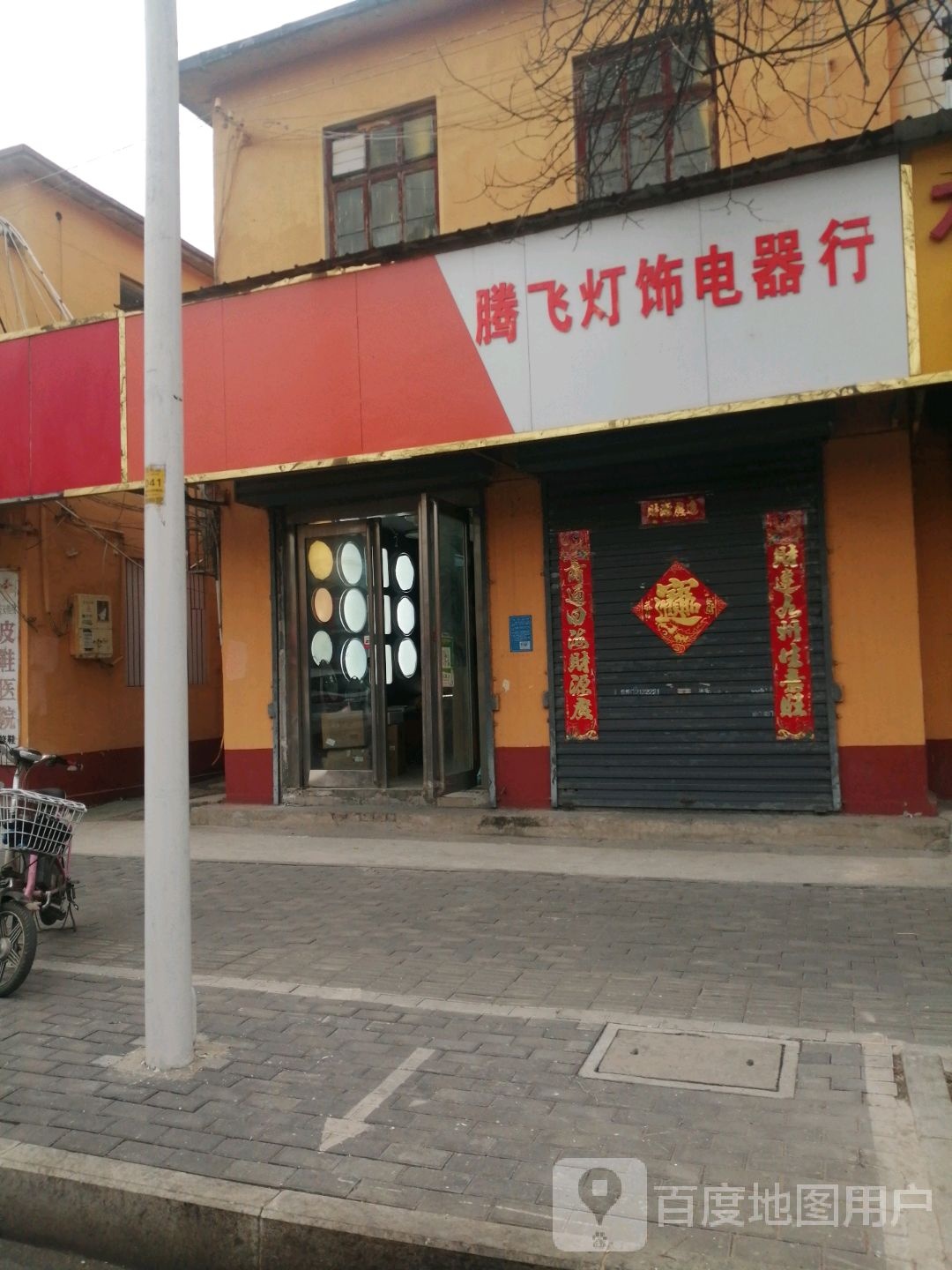 腾飞灯饰