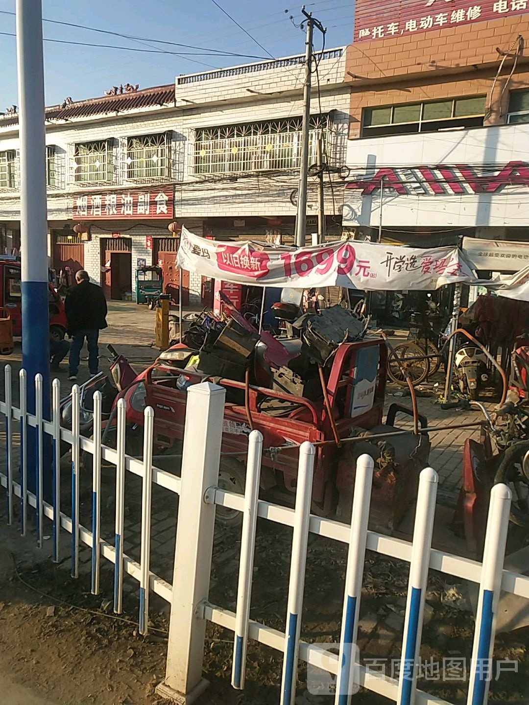 邓州市高集镇烟酒粮油副食