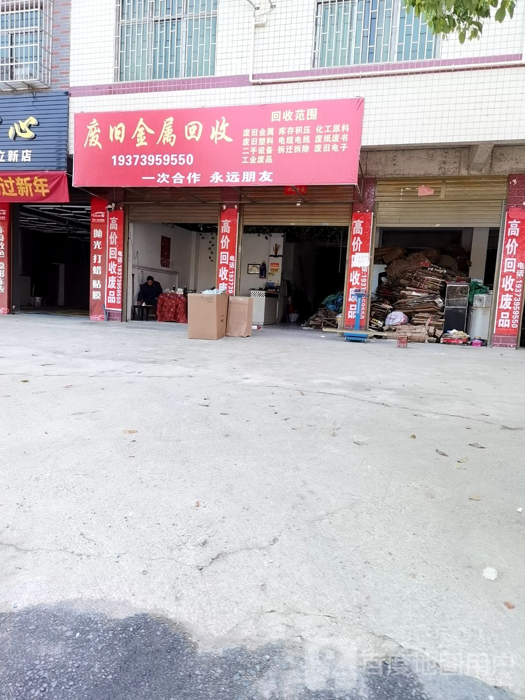 废旧金属回收