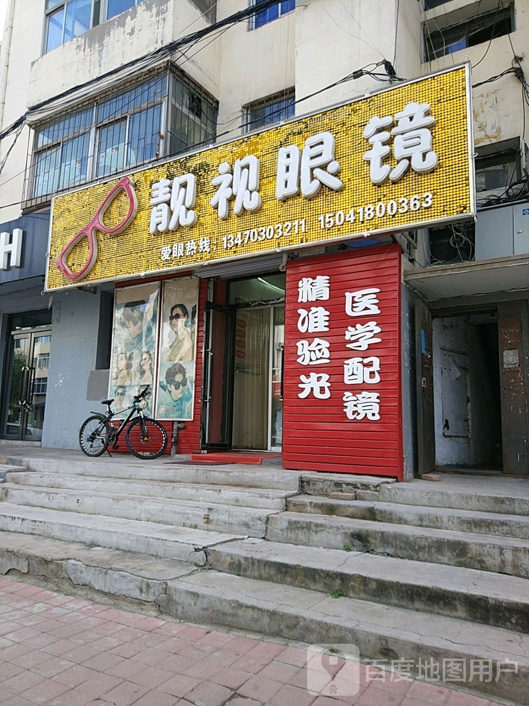 靓视眼睛(新建路店)