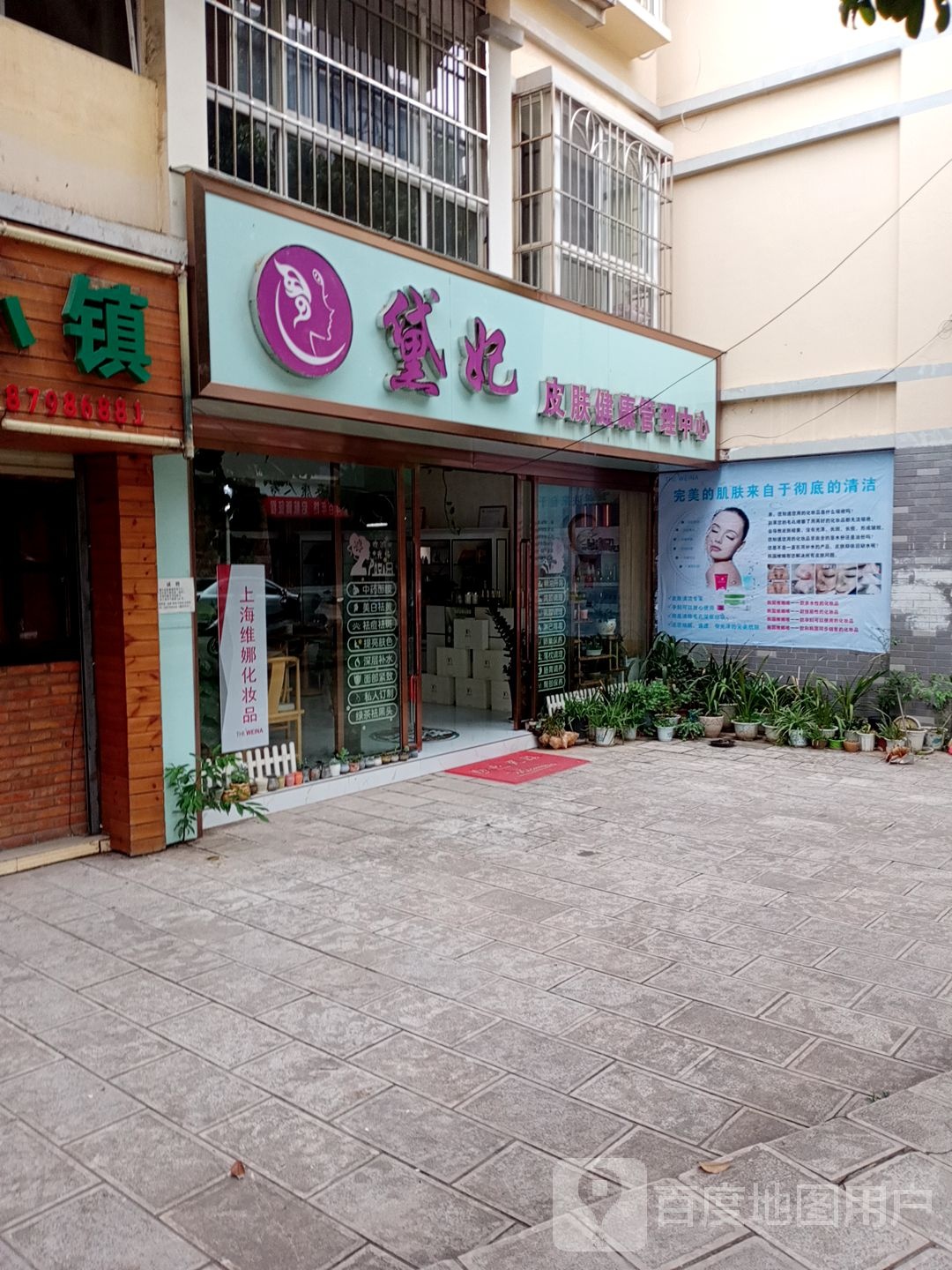黛记皮肤病健康管理中心