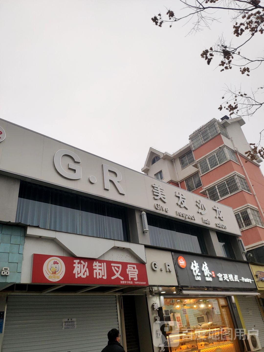 G.R美发沙龙(陈庄街店)