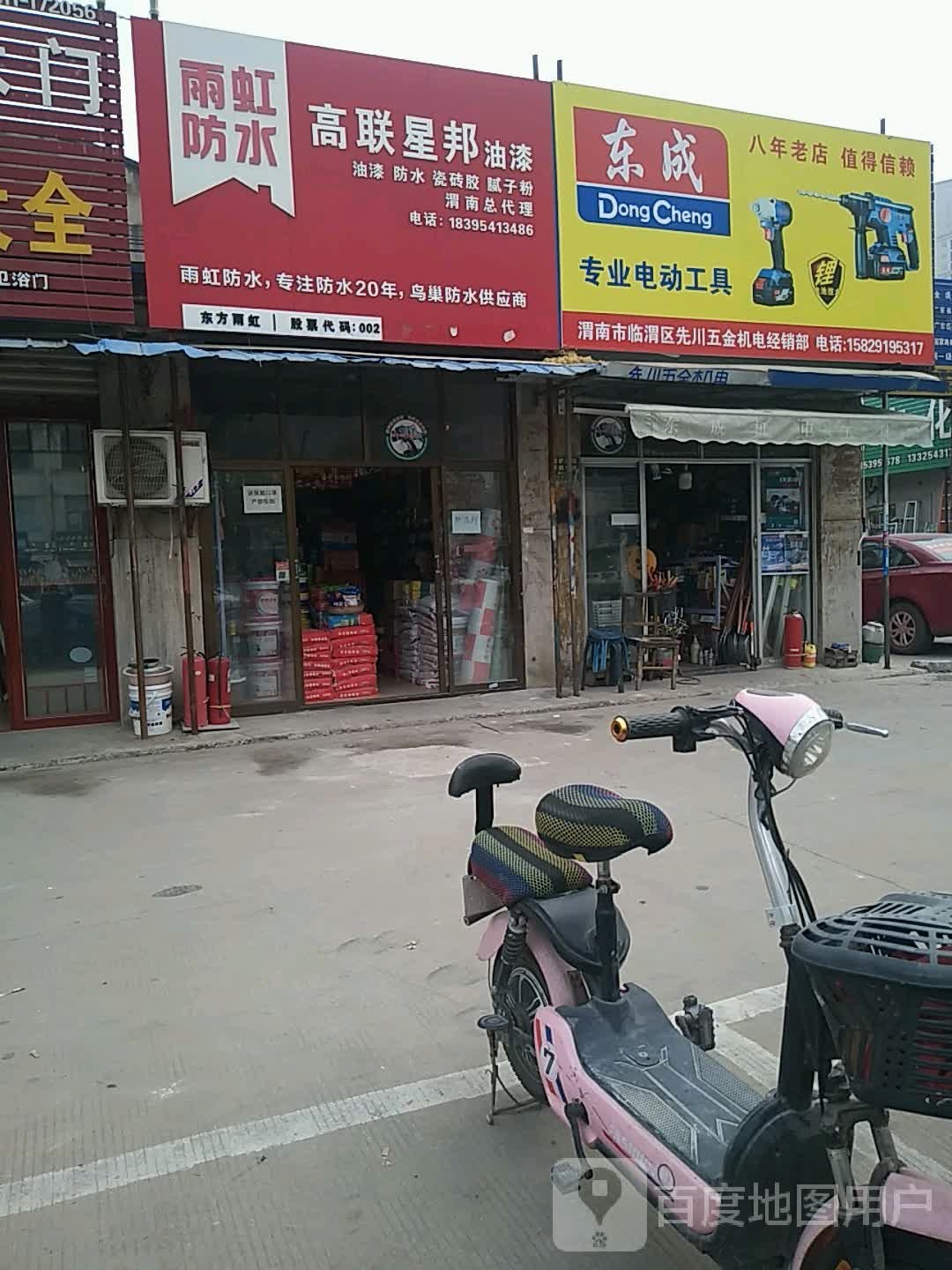 渭南市临渭区先川五金机电经销部