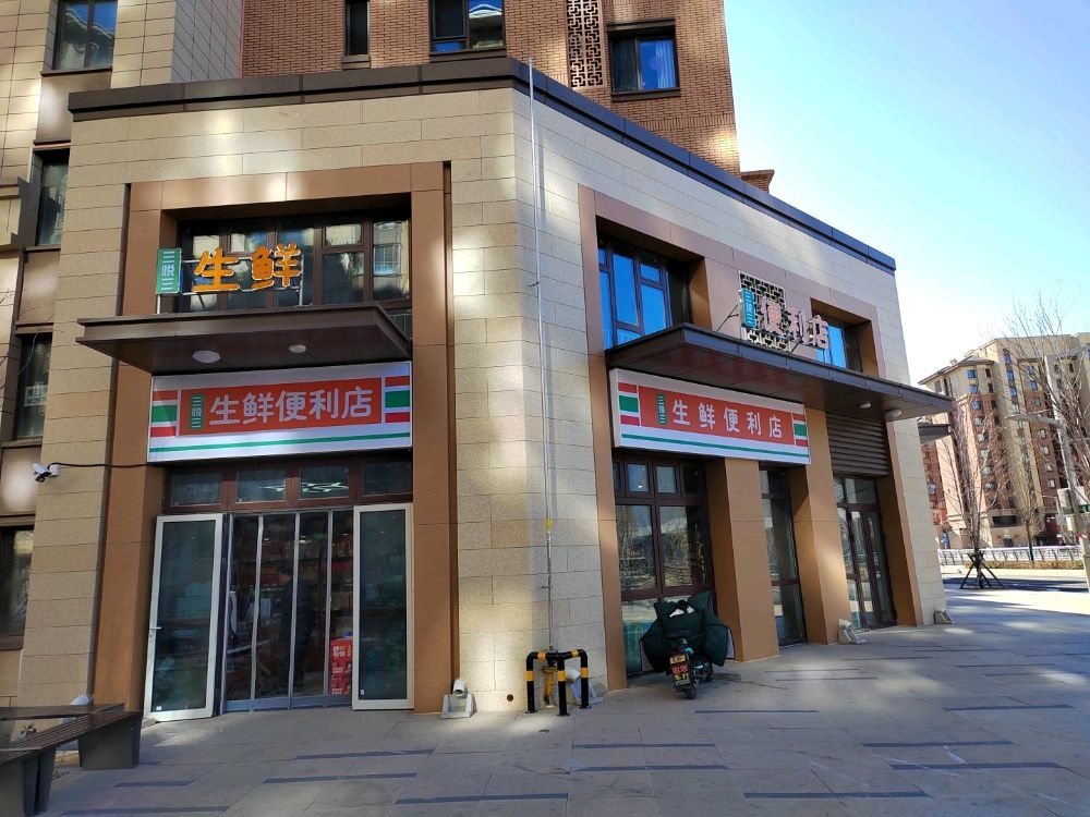 三悦三生鲜便利店