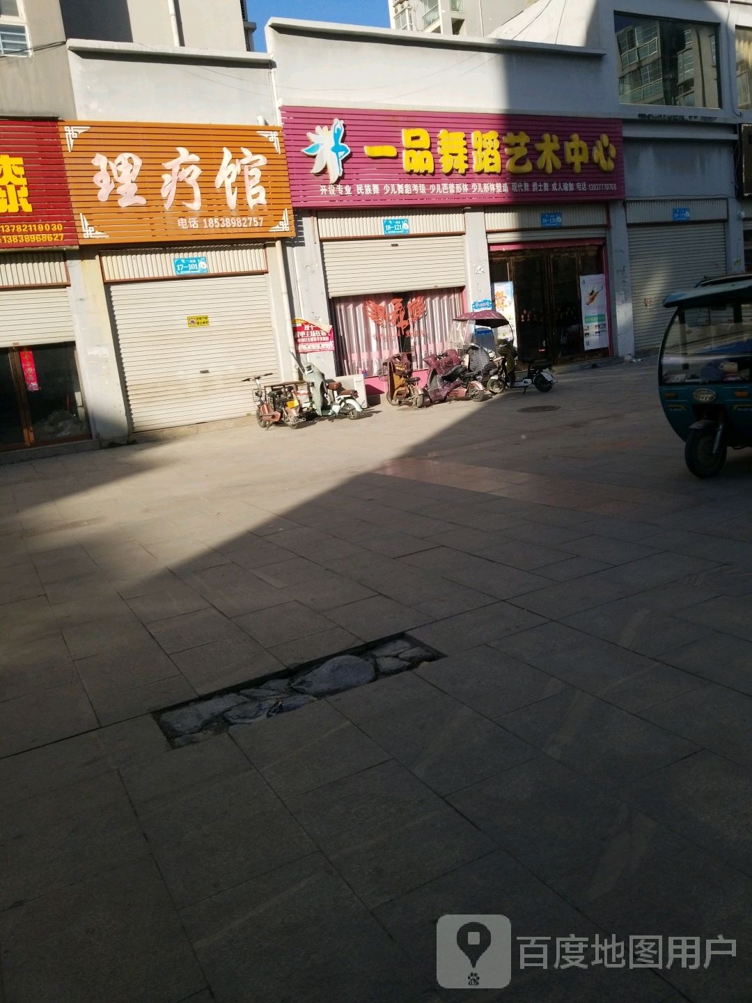 理疗馆